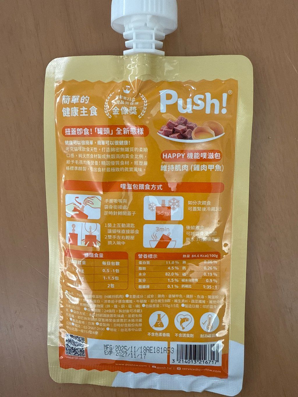 Push! HAPPY Functional Pouch Maintain Muscle (Chicken & Softshell Turtle)