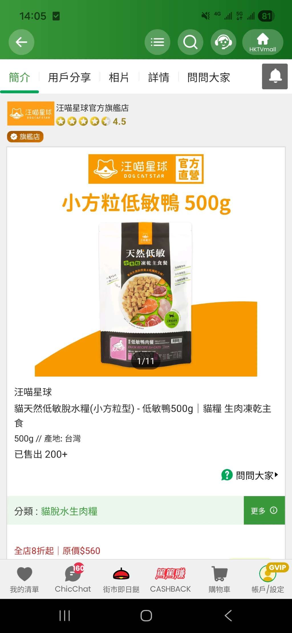 Dog Cat Star Low Allergen Duck 500g