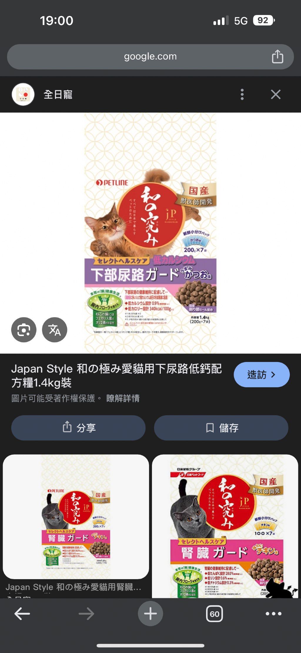 PETLINE Japan Style Wa no Kiwami Lower Urinary Tract Guard Bonito
