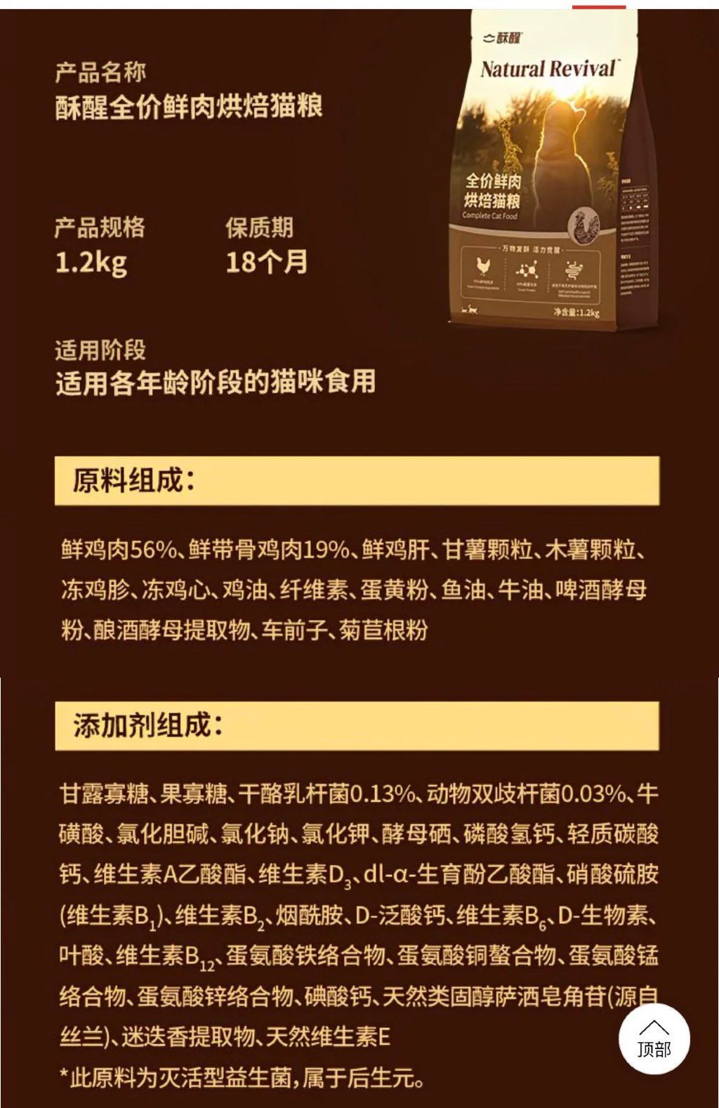 Natural Revival Complete Cat Food (Fresh Meat Baked Cat Food)