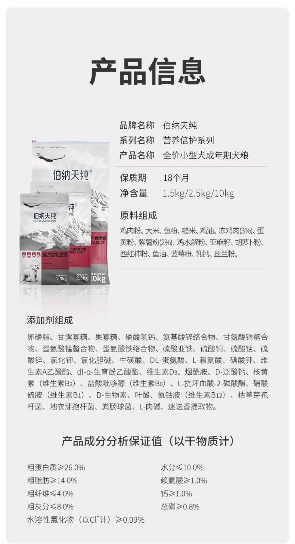 Pure & Natural (伯纳天纯) Complete Small Breed Adult Dog Food