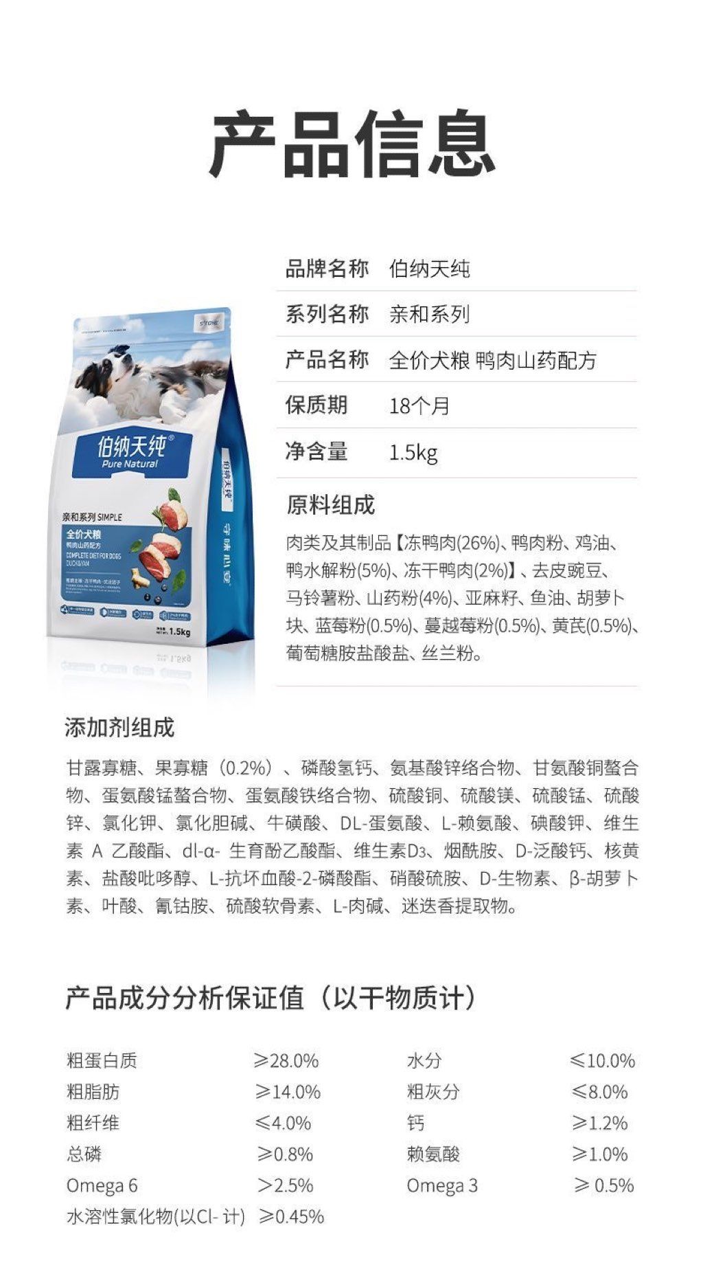 Pure Natural Duck & Yam Recipe Complete Dog Food (Simple Series)
