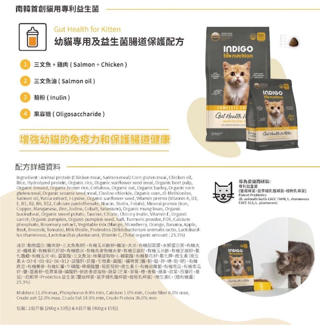 INDIGO bio nutrition Complete Care Gut Health for Kitten