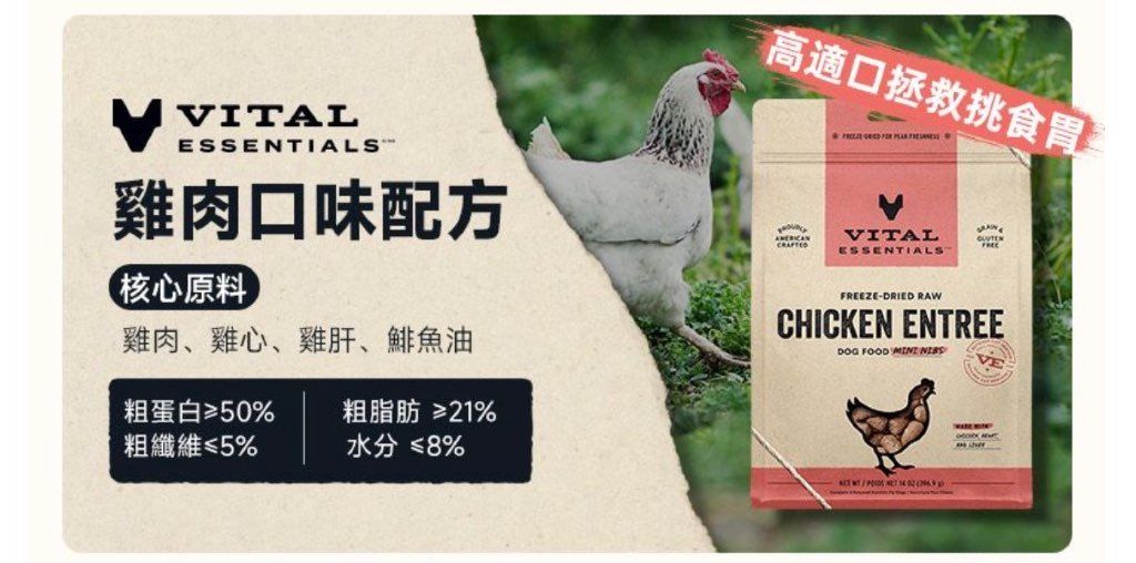 Vital Essentials Freeze-Dried Raw Chicken Entree