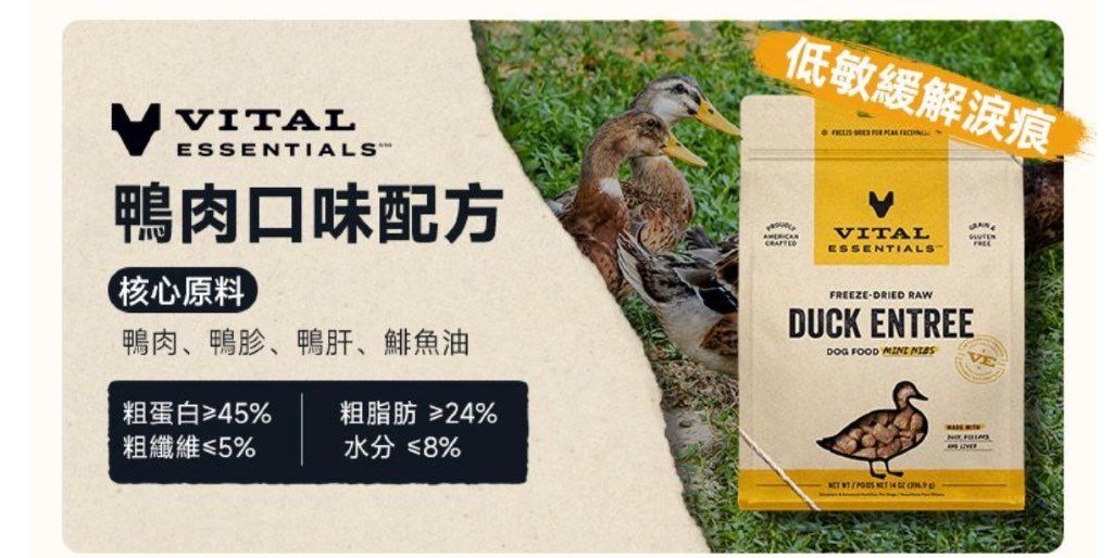 Vital Essentials Duck Entree