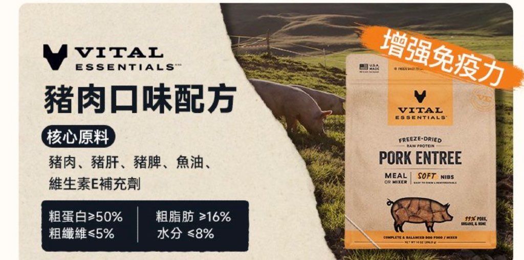 Vital Essentials Pork Entree