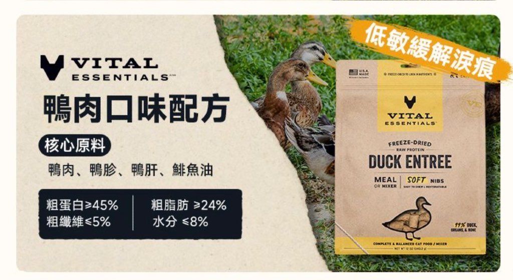 Vital Essentials Duck Entree