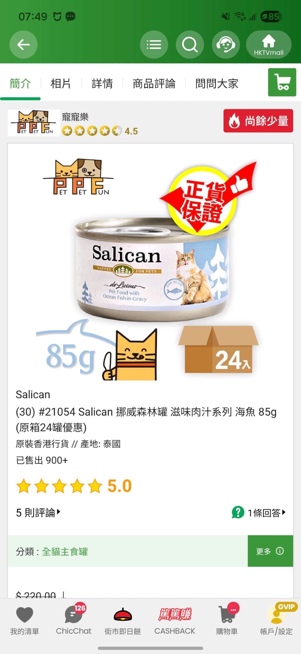 Salican Pet Food with Lamb in Gravy