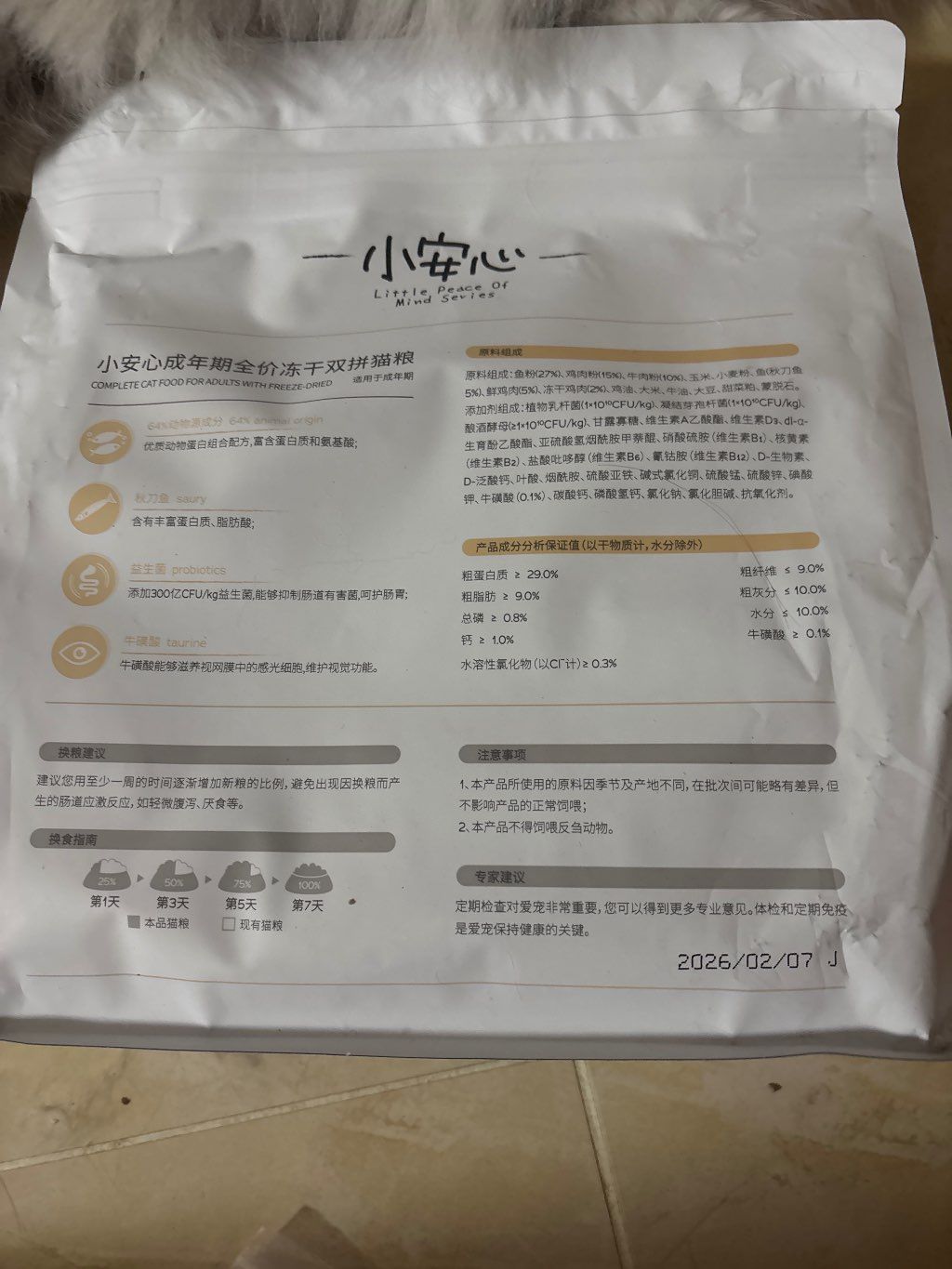 小安心 成猫期全价冻干双拼猫粮