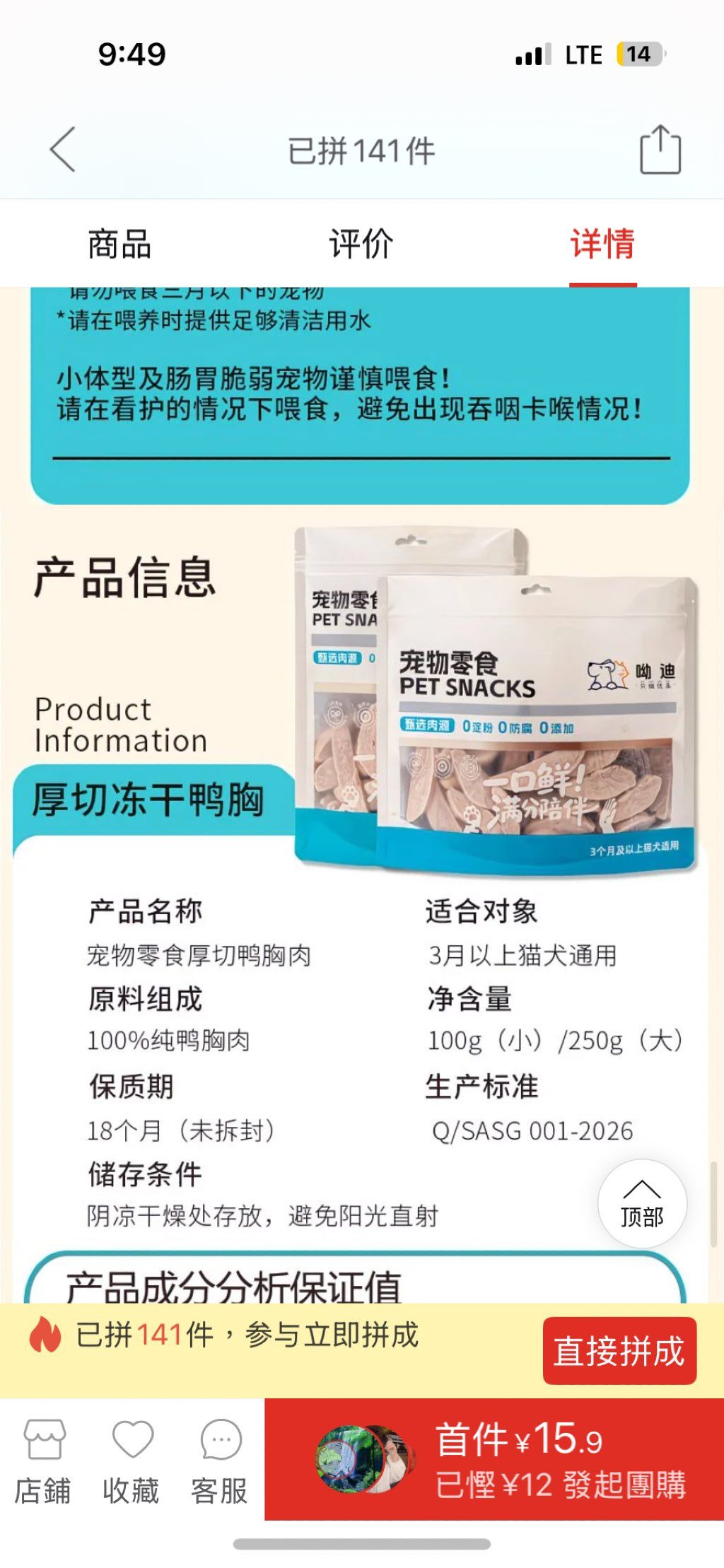 呦迪 Thick Cut Freeze-Dried Duck Breast Pet Snacks (3 of 3)