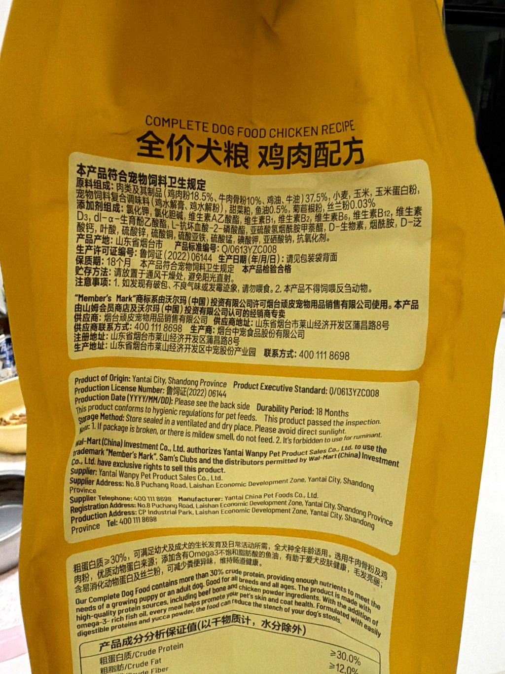 Member's Mark Complete Dog Food Chicken Recipe (3 of 3)