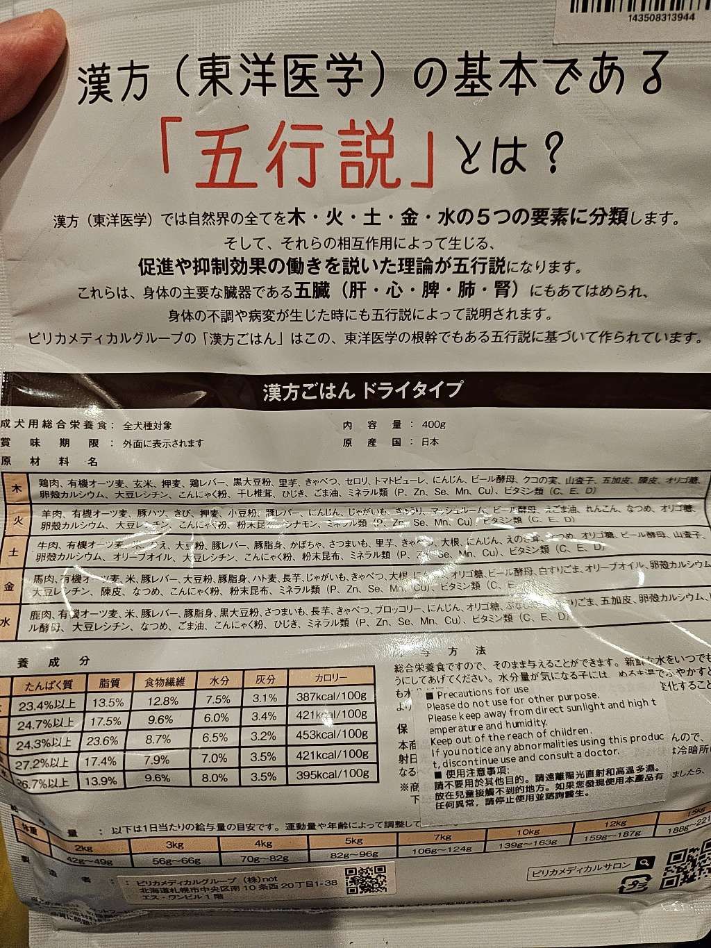 Bilica Medical Group Kampo Gohan Dry Type