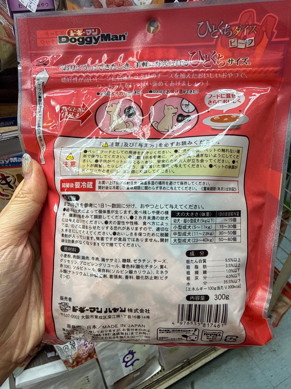 DoggyMan Hitokuchi Dice Beef (2 of 3)