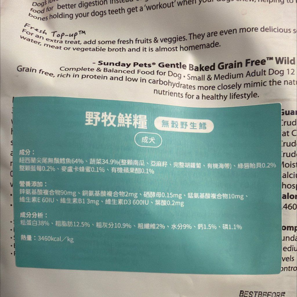 Sunday Pets Gentle Bake New Zealand Wild Hoki (2 of 2)