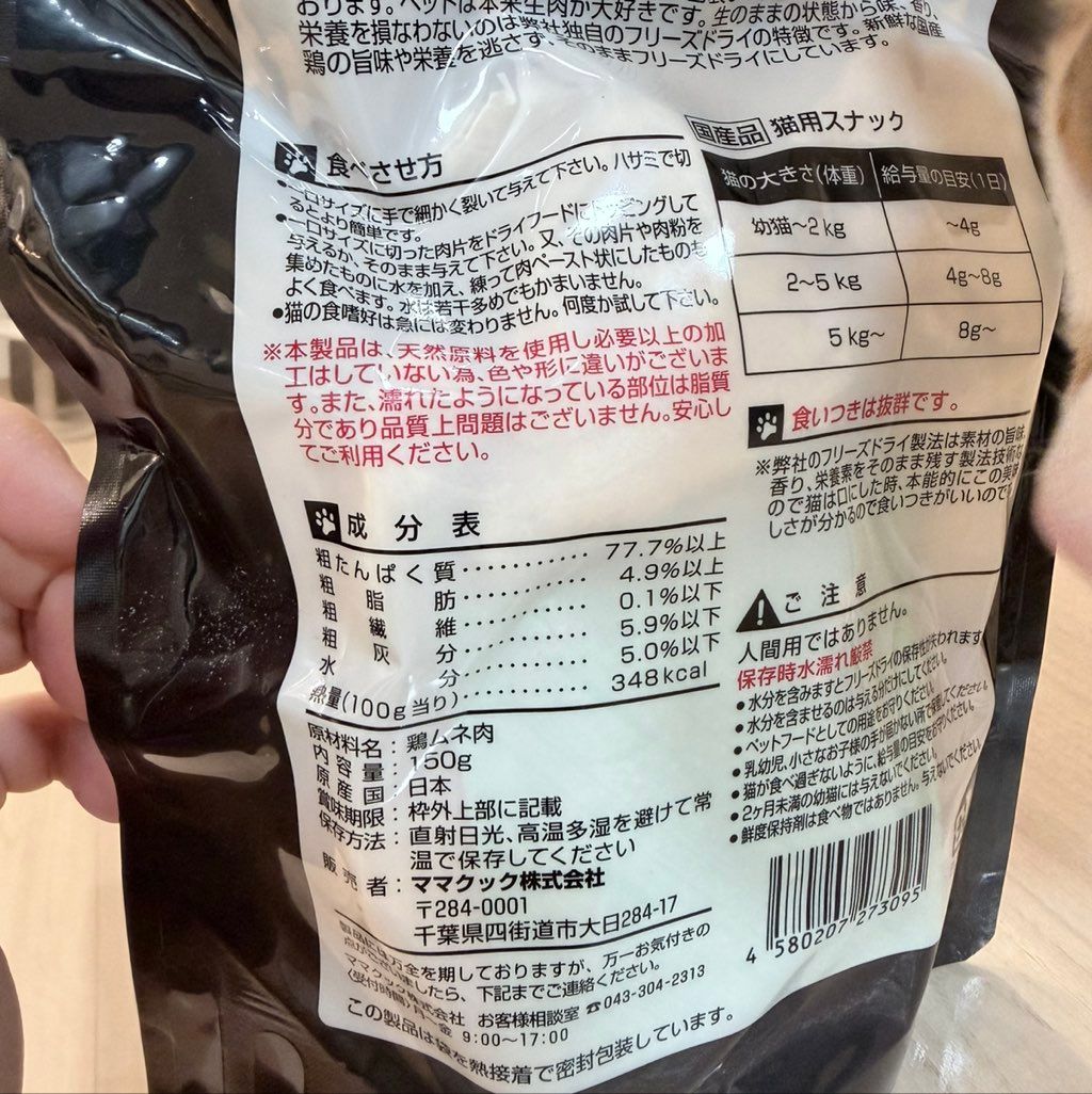 Mamacook Freeze Dry Chicken Breast