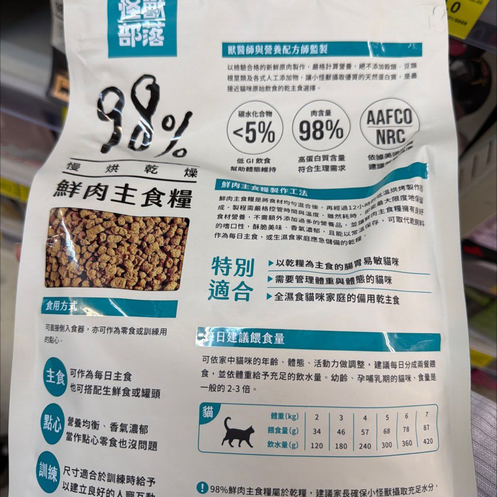 Monster Tribe Chicken Formula Air-Dried Pets Food