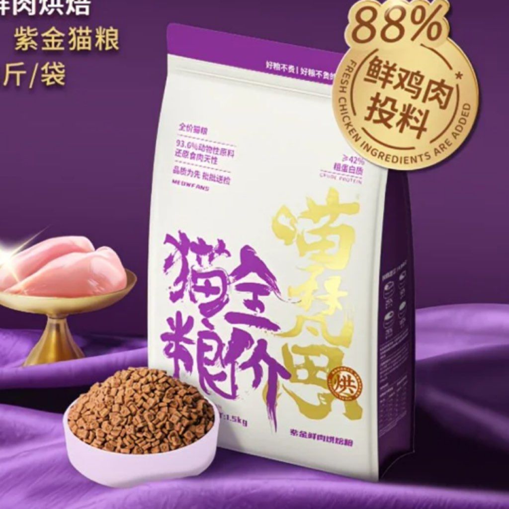 Zijin Fresh Meat Baked Cat Food