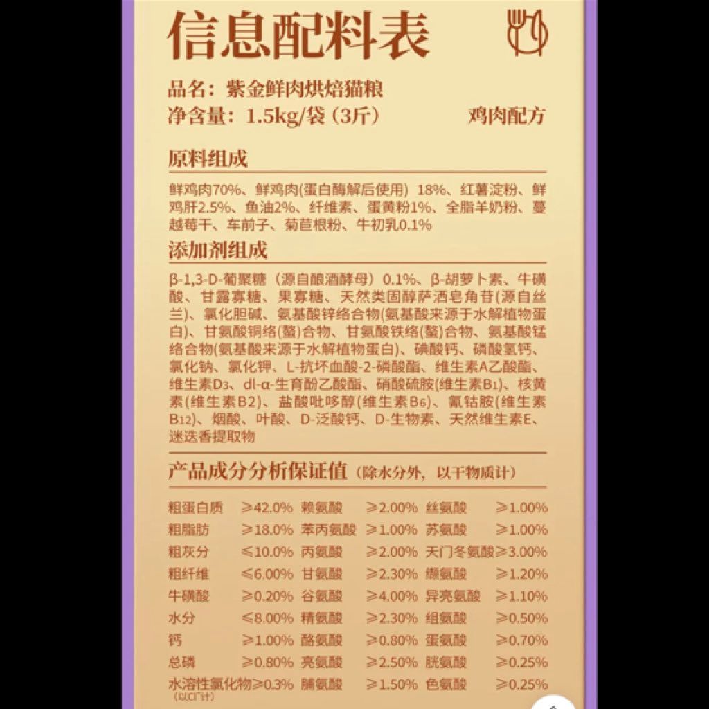 Zijin Fresh Meat Baked Cat Food (2 of 3)