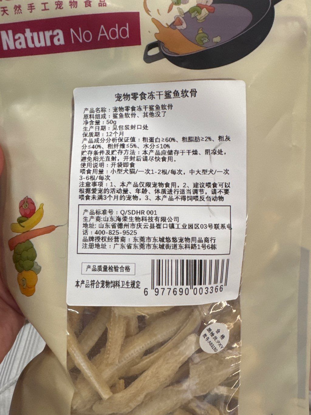 福禄妈 Freeze-Dried Shark Cartilage Pet Snack (2 of 2)