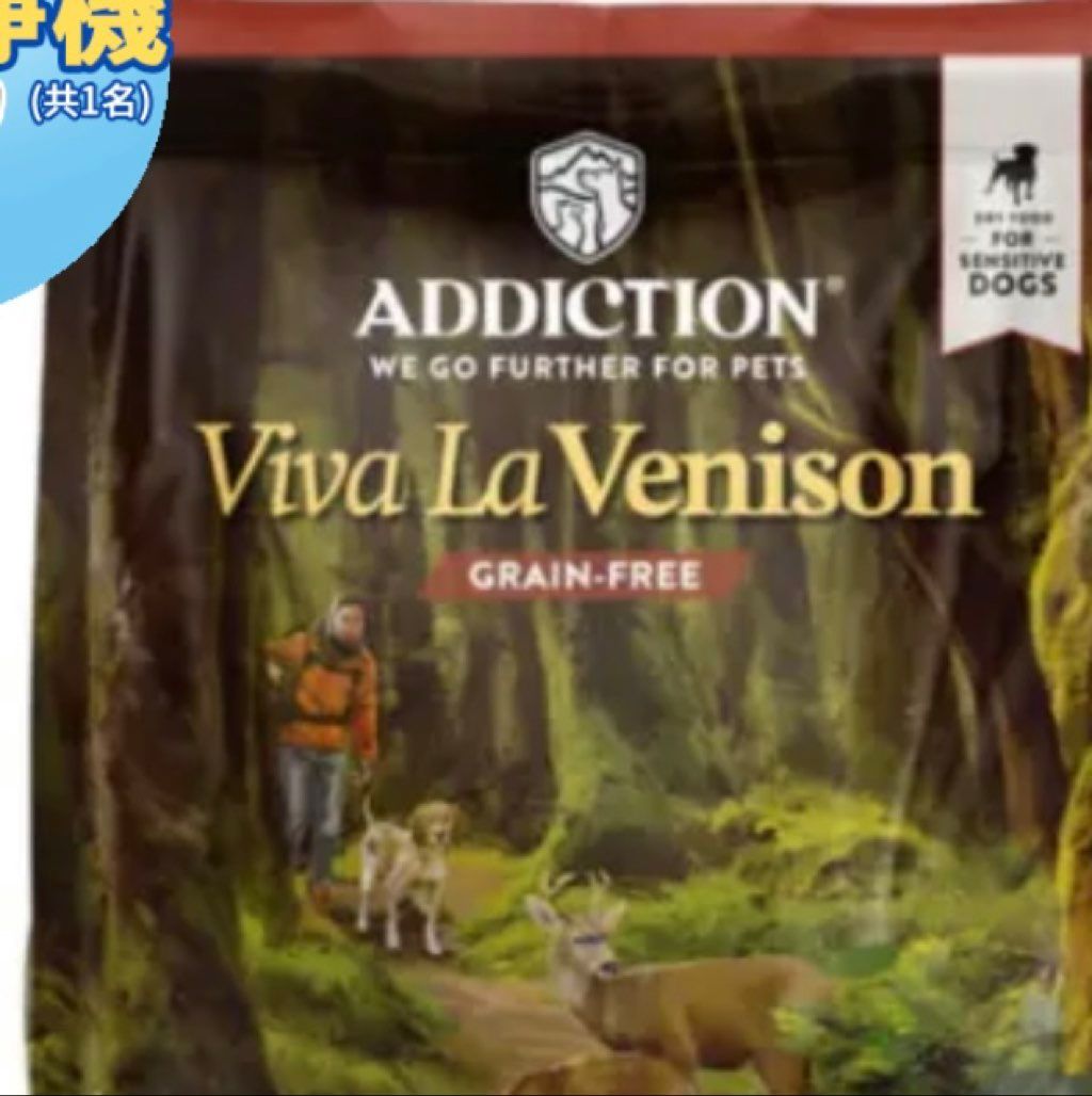 Addiction Viva La Venison Grain-Free (2 of 3)