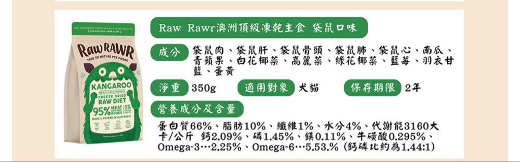 Raw Rawr Kangaroo Freeze Dried Raw Diet Weight Loss Formula (3 of 3)
