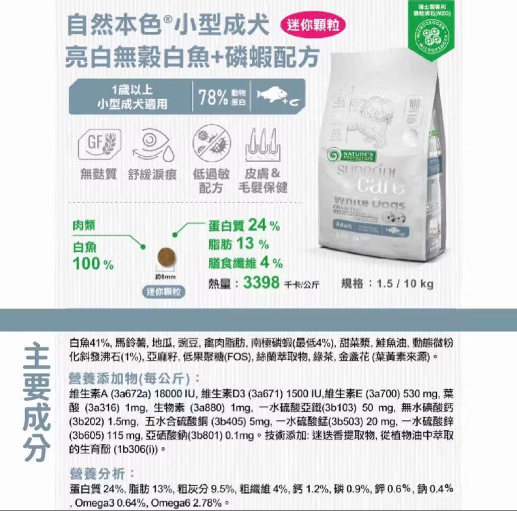 Nature's Protection Superior Care White Dogs White Fish + Krill Adult Small Breeds