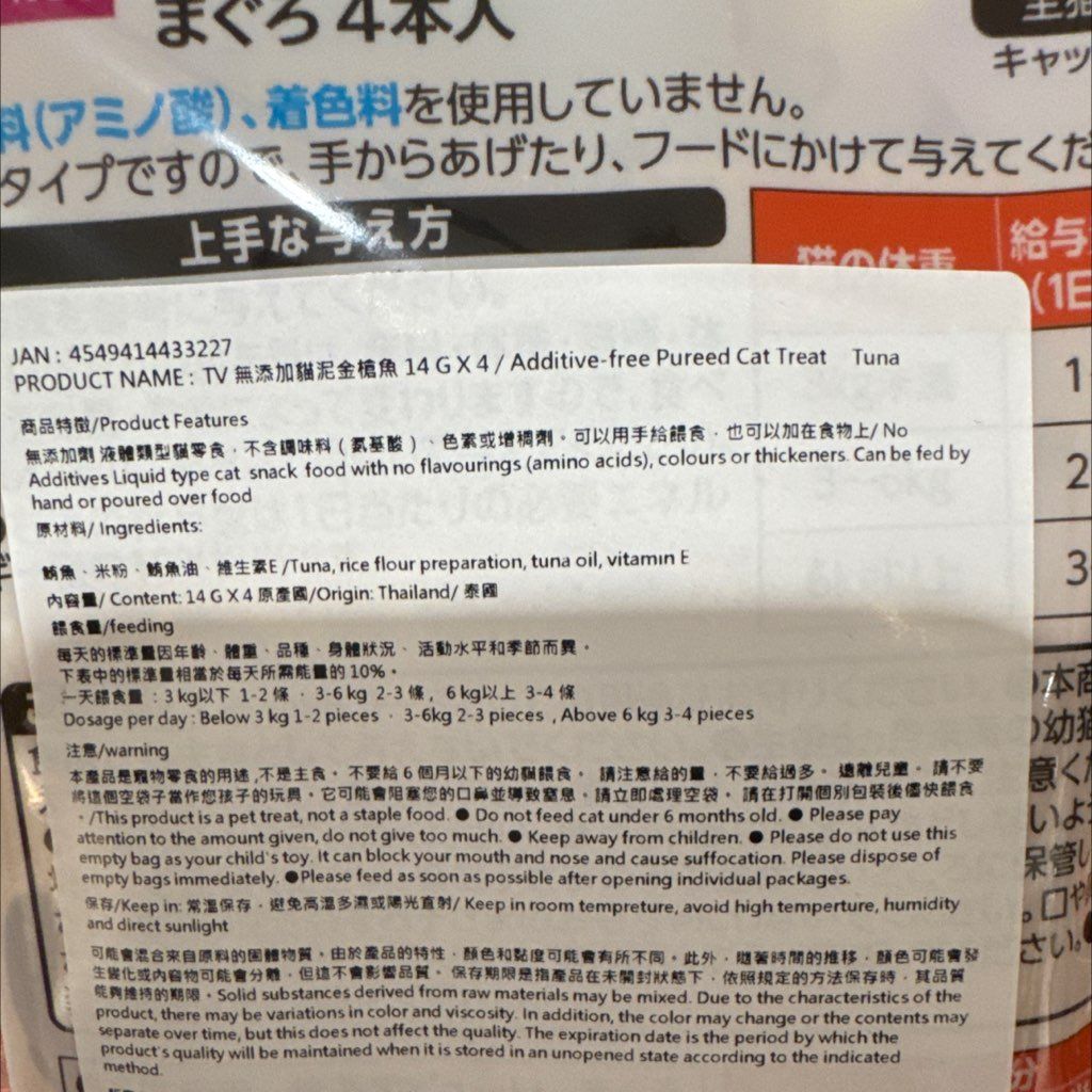 Topvalu Additive-Free Puree for Cats - Tuna (2 of 2)