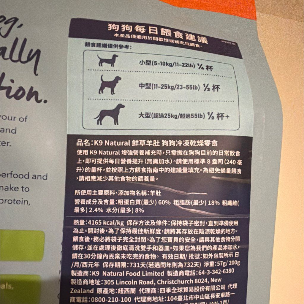 K9 Natural Lamb Green Tripe Booster (2 of 2)