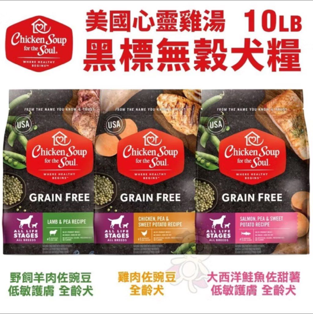 Chicken Soup for the Soul Grain Free
