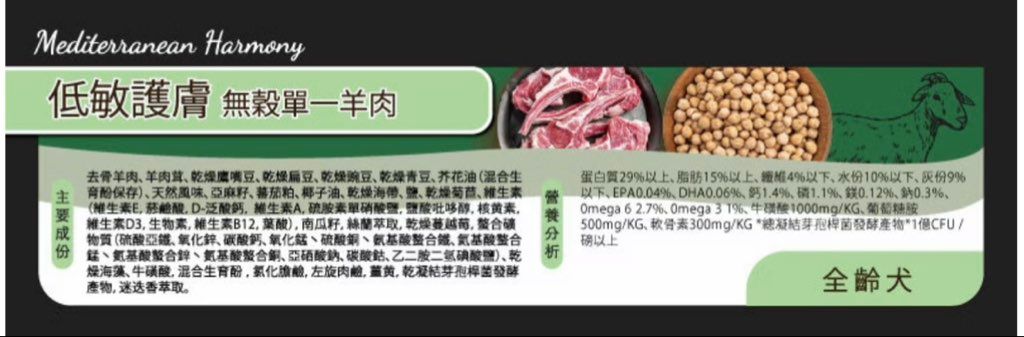 C'loveit Mediterranean Harmony Grain Free Single Lamb (2 of 2)