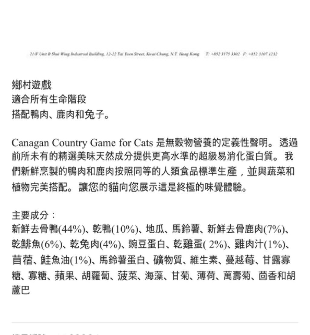 Canagan Country Game for Cats (2 of 3)