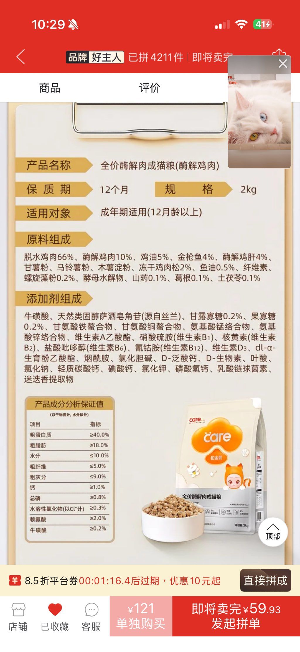 Care Enzymatic Hydrolyzed Chicken Adult Cat Food (2 of 2)