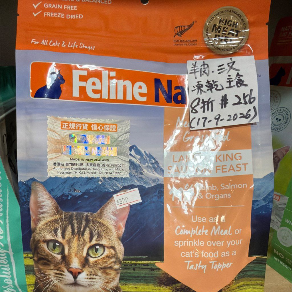 Feline Natural Lamb & King Salmon Feast