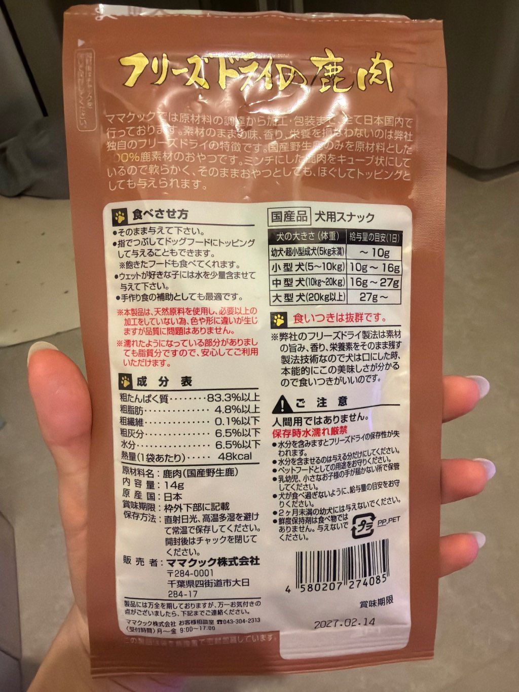MamaCook Freeze Dry Venison (2 of 2)