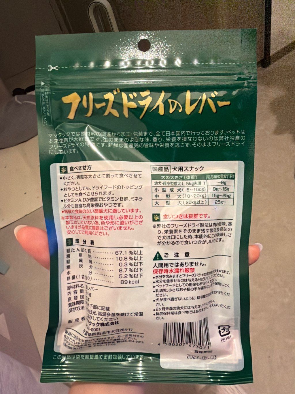 MamaCook Freeze Dry Liver (2 of 2)