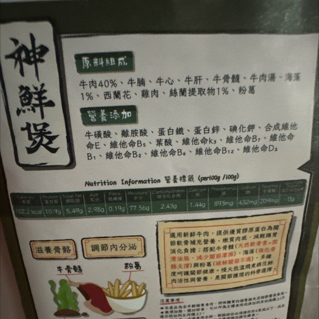 神鮮煲 (2 of 2)