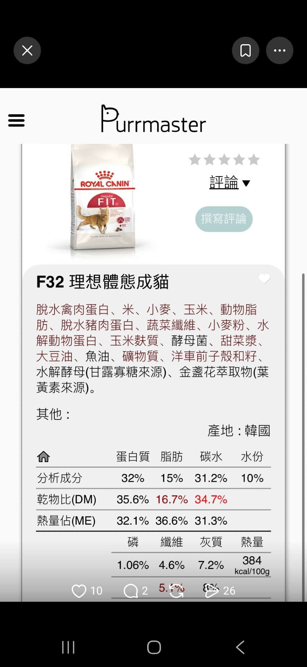 Royal Canin F32 Fit 32 Adult Cat (2 of 3)