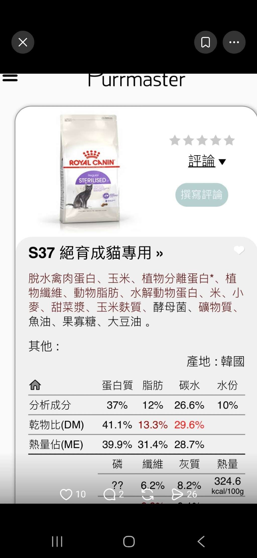 Royal Canin S37 Sterilised
