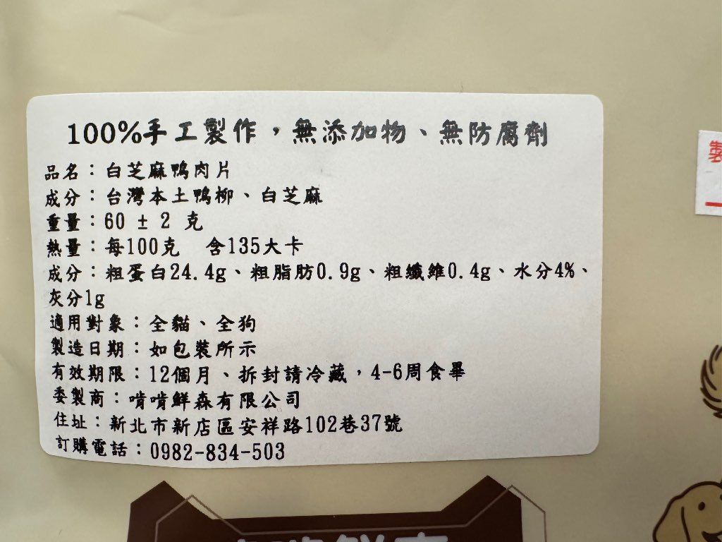 啃啃鮮森 White Sesame Duck Slices