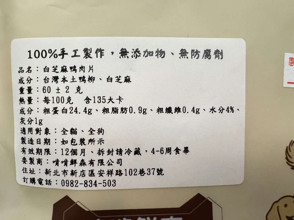 姆啾鮮森 白芝麻鴨肉片