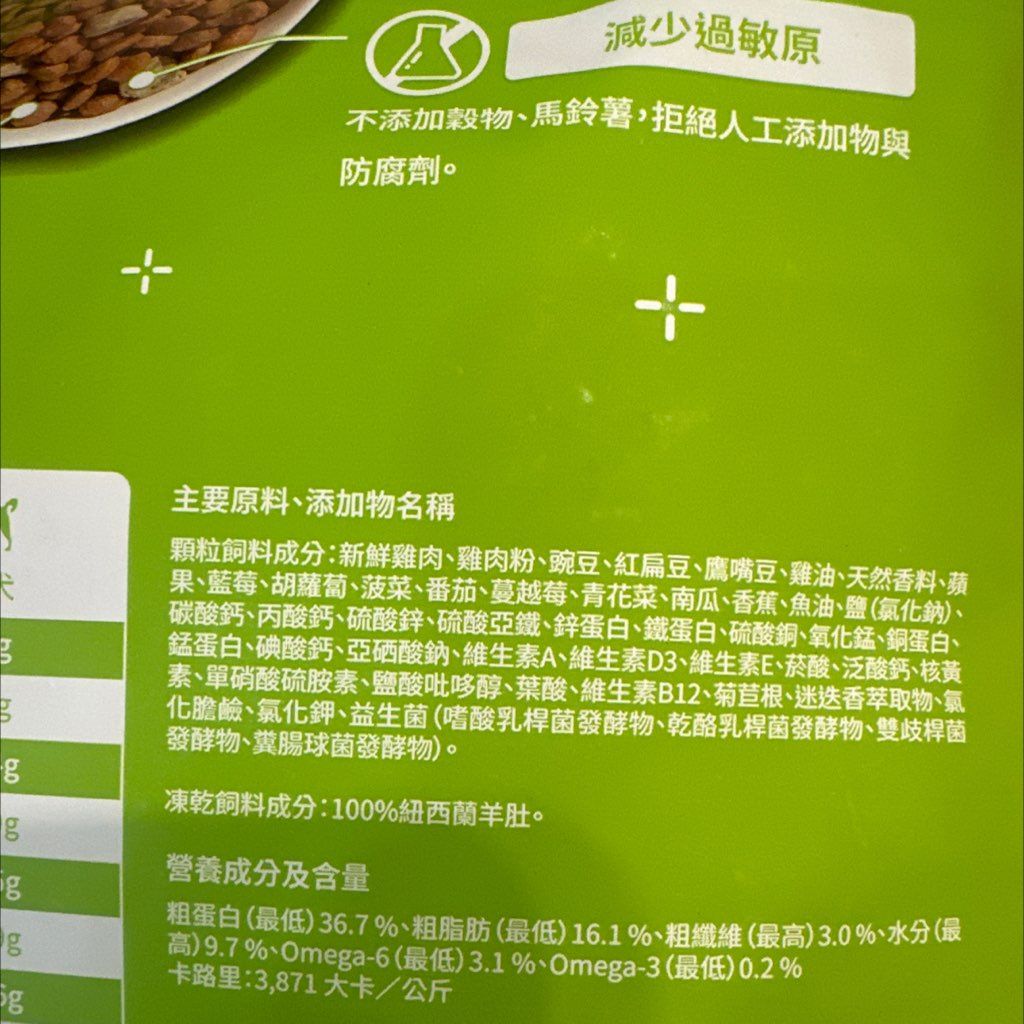 A-Star Farm Chicken + Freeze-Dried Lamb Tripe Dog Food (3 of 3)