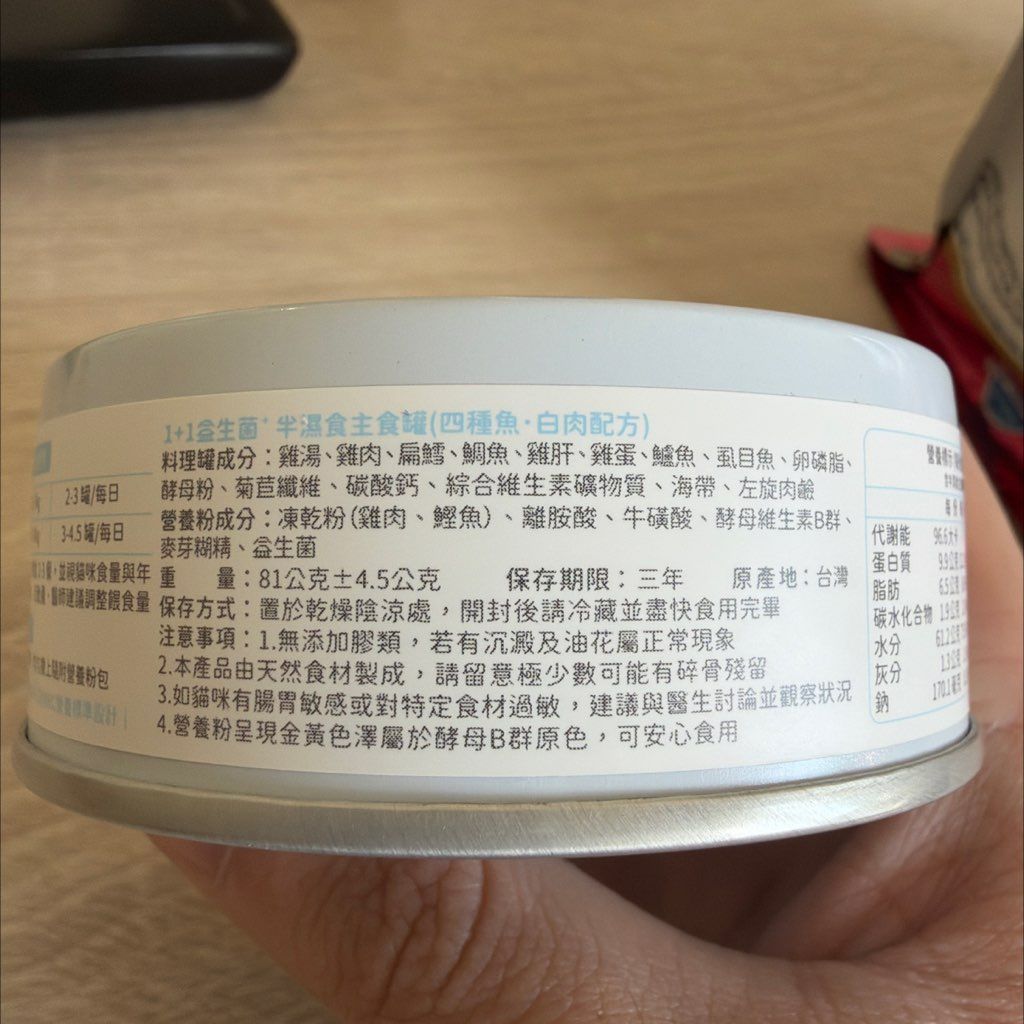 Lady Flavor 1+1 Probiotics Semi‑Moist Complete Meal Can Four Kinds of Fish White Meat (2 of 3)