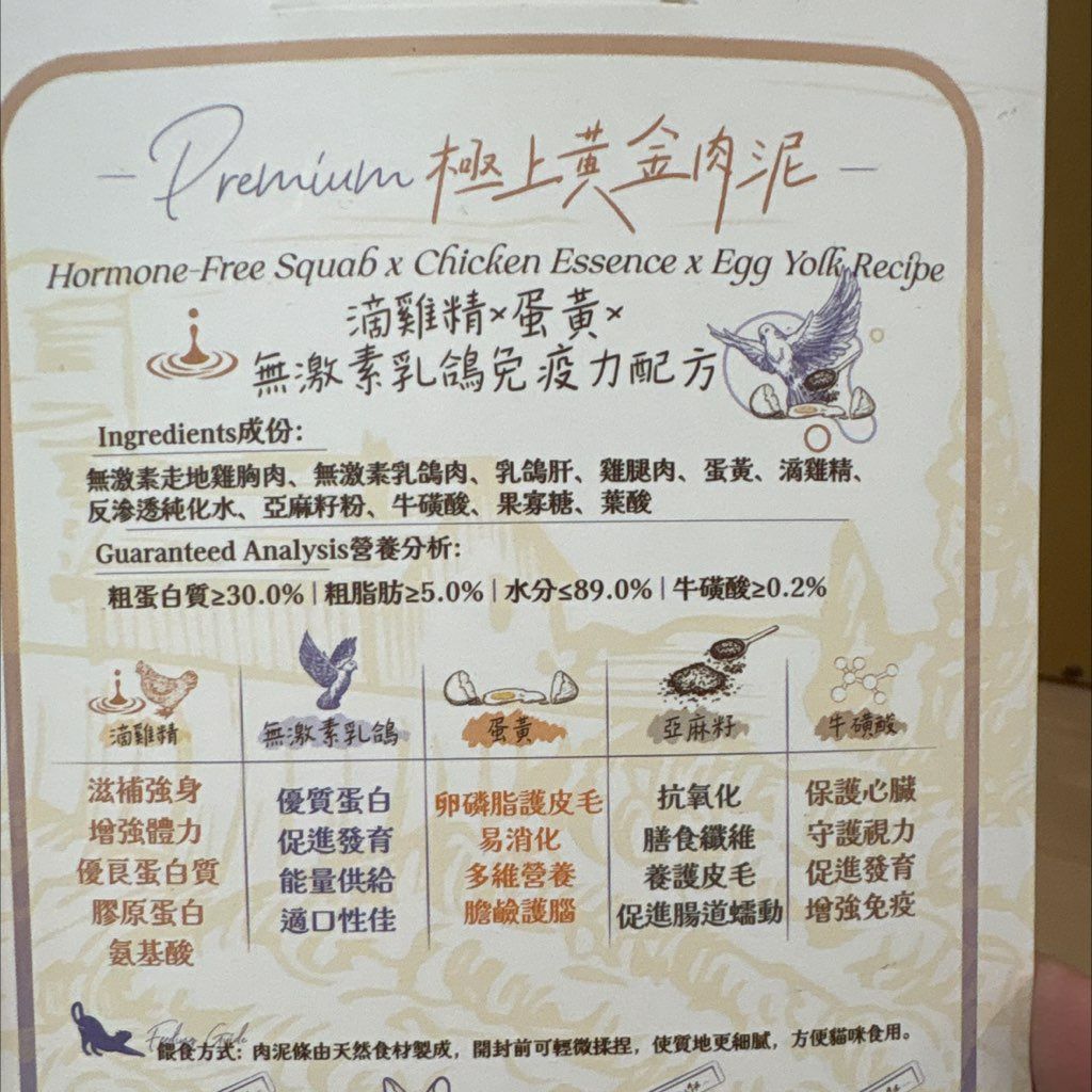 Natural Kitchen Cat Puree Premium Creamy Treats – Squab x Chicken Essence x Egg Yolk Recipe (2 of 2)