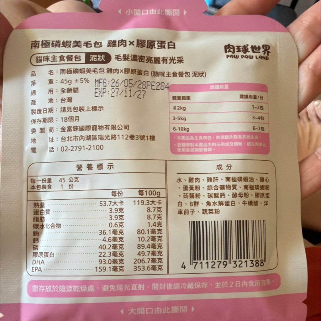 Paw Paw Land Antarctic Krill Beauty Coat Pouch Chicken x Collagen Protein (3 of 3)