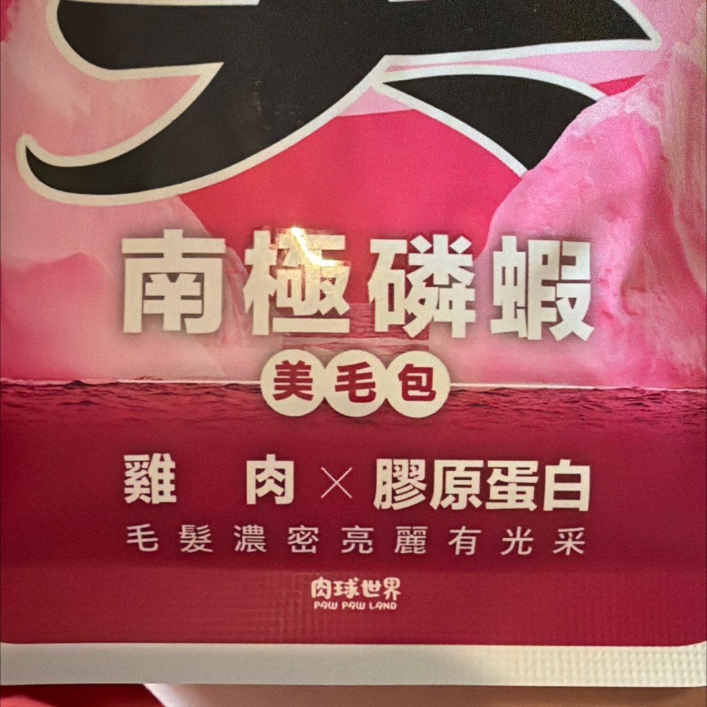 Paw Paw Land Antarctic Krill Beauty Coat Pouch Chicken x Collagen Protein (2 of 3)