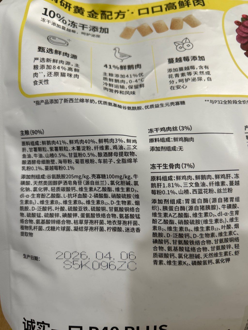 HonestBite P40 Plus Fresh Meat Complete Cat Food with Topper Duck Flavor (2 of 3)