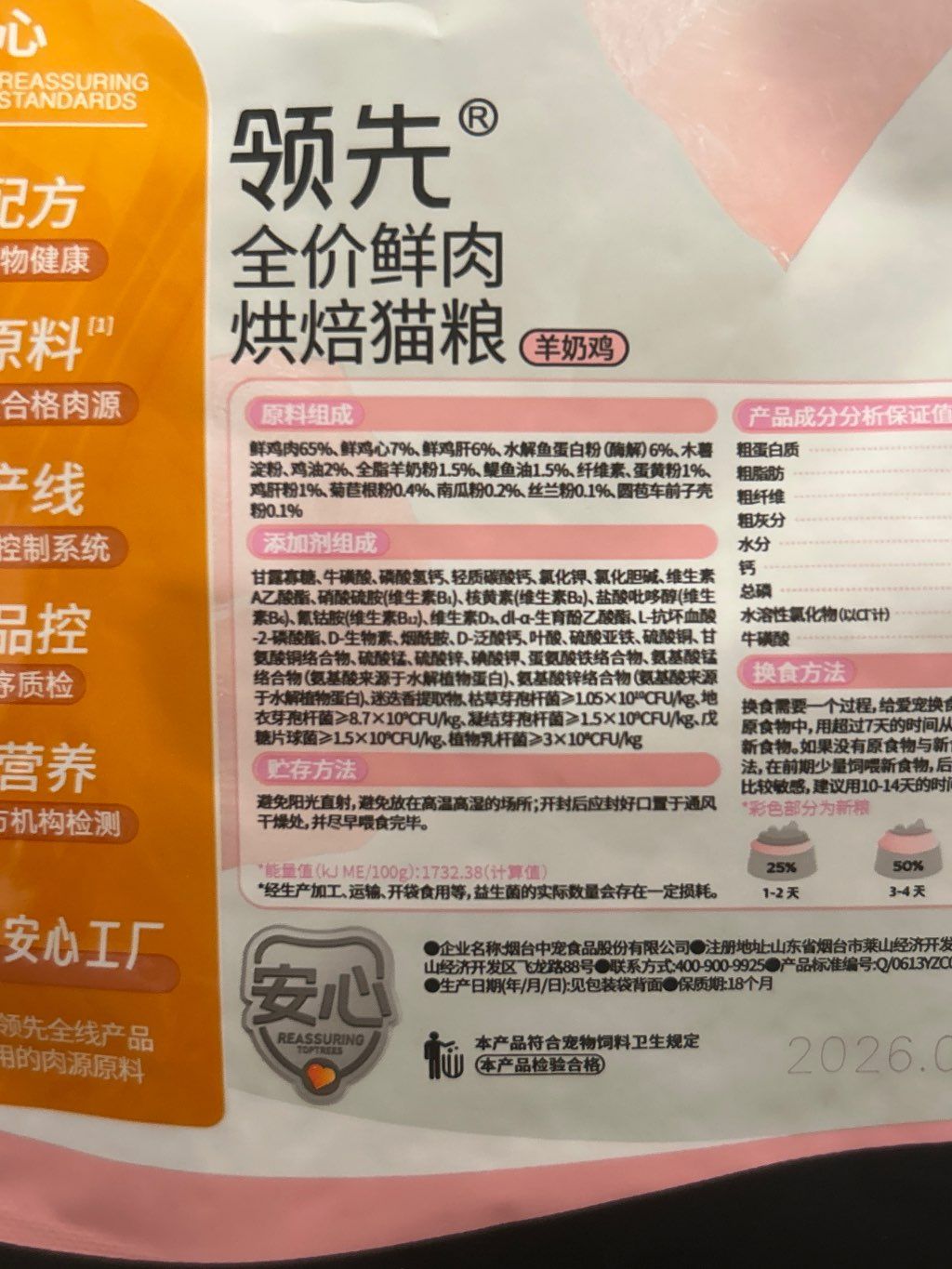 TOPTREES Fresh Meat Baked Cat Food (Goat Milk Chicken) (2 of 3)