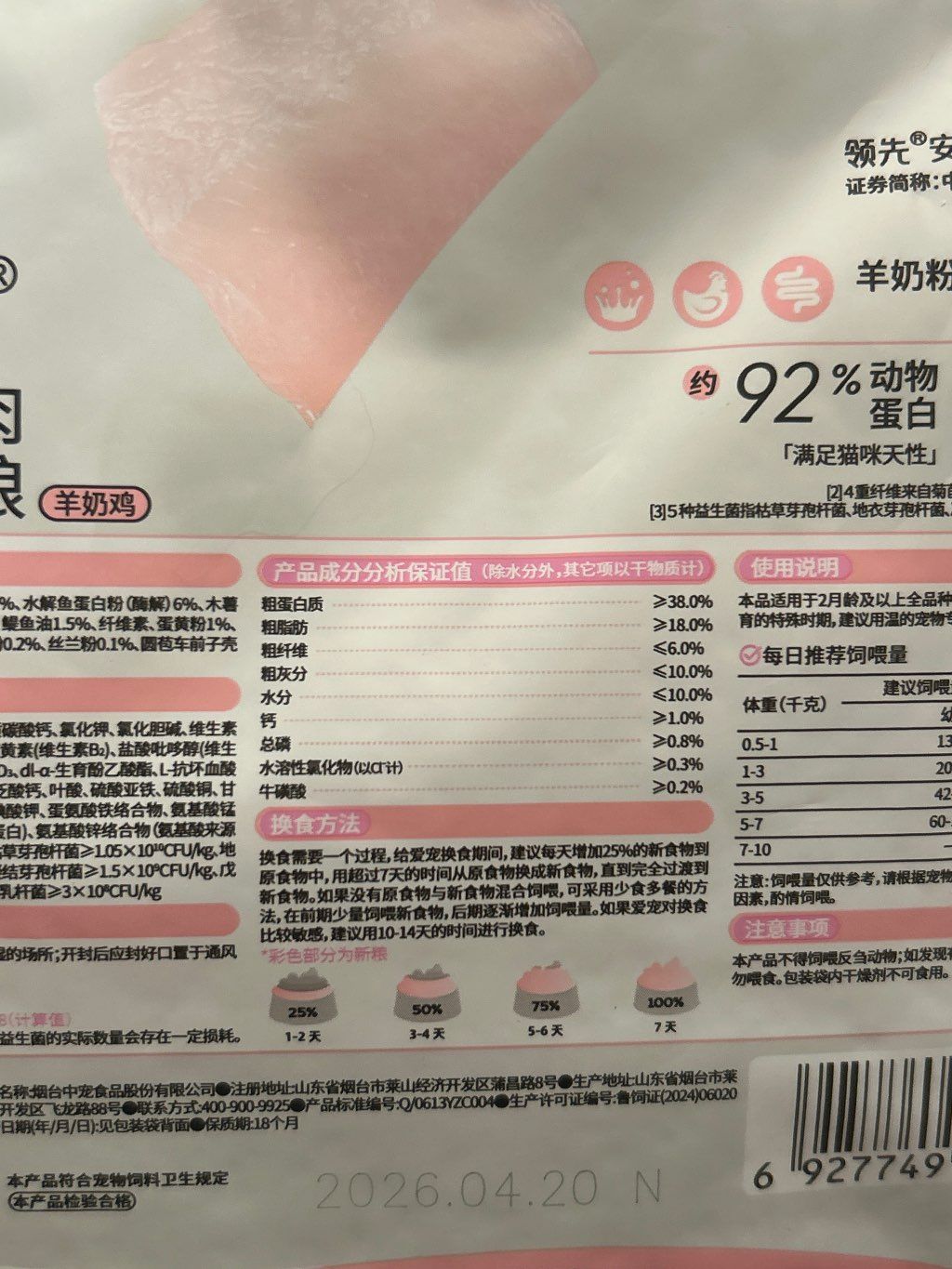 TOPTREES Fresh Meat Baked Cat Food (Goat Milk Chicken) (3 of 3)
