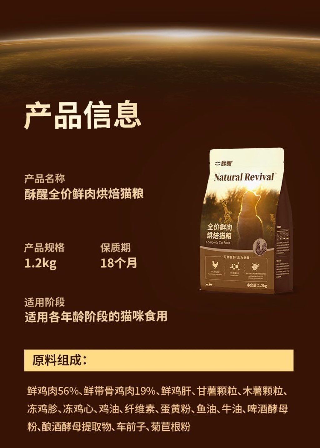 Natural Revival Complete Fresh Meat Baked Cat Food (2 of 3)