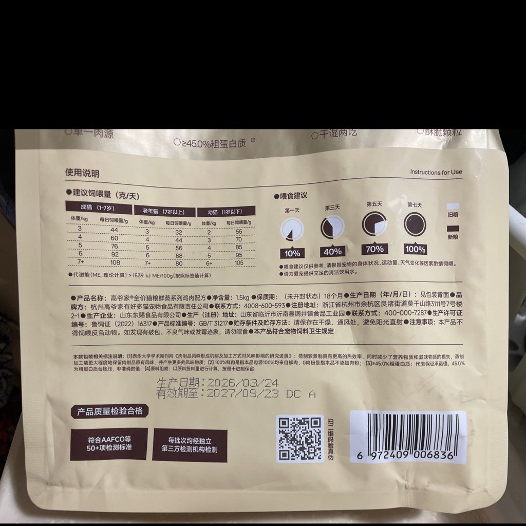 GAOYEA Complete Cat Food Fresh-Steamed Chicken Recipe (3 of 3)